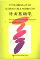 针灸基础学