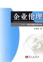 企业伦理-一种价值理念的创新