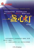 一盏心灯