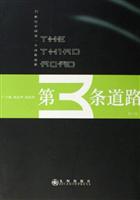 第3条道路-(第三卷)