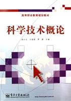 科学技术概论