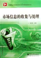 市场信息的收集与处理