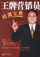 王牌营销员培训宝典