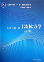 流体力学-(第2版)