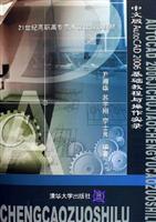 中文版Auto CAD 2006基础教程与操作实录