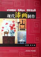 现代漆画制作