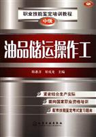 油品储运操作工-(中级)