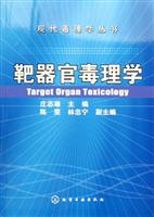 靶器官毒理学