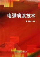 电弧喷涂技术