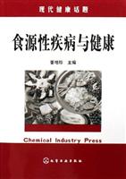 食源性疾病与健康-现代健康话题