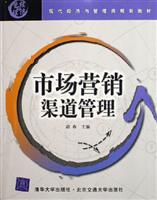 市场营销渠道管理