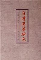 台湾选举研究