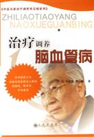 治疗调养脑血管病