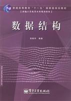 数据结构
