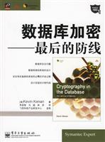 数据库加密——最后的防线