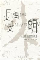 火与文明