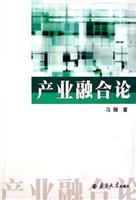 产业融合论