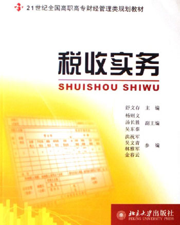 税收实务