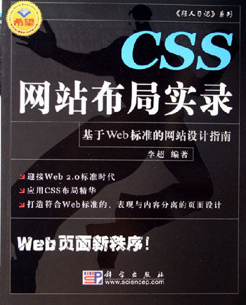 CSS网站布局实录