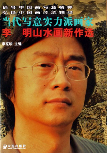 李明山水画新作选-当代写意实力派画家