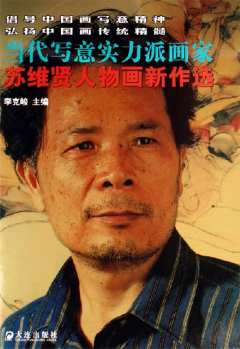 苏维贤人物画新作选-当代写意实力派画家