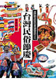 台湾民俗节庆