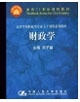 财政学