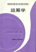 运筹学