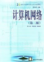 计算机网络(第二版)