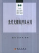 光纤光栅原理及应用