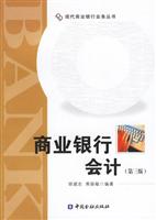 商业银行会计-(第三版)