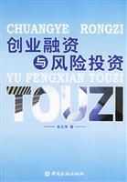 创业融资与风险投资