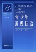 青少年近视防治-(第二版)