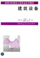 建筑设备