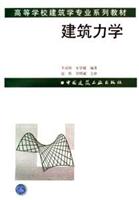 建筑力学