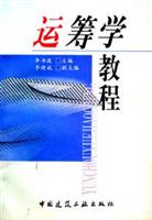 运筹学教程