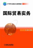 国际贸易实务