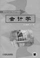 会计学