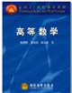 高等数学