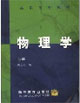 物理学(下册)