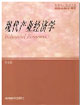 现代产业经济学