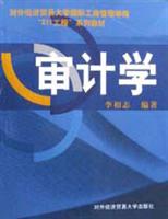 审计学