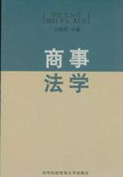 商事法学(对外经贸大学)