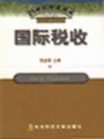 国际税收