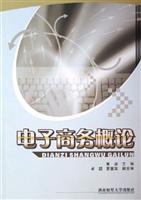 电子商务概论
