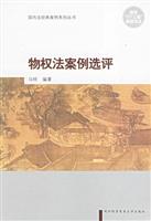 物权法案例选评