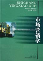 市场营销学