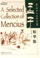 孟子-(精华版)