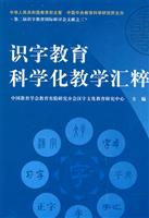 关于第二届识字教育国际会“识字教育科学化”系列文献出版的研究生毕业论文开题报告范文