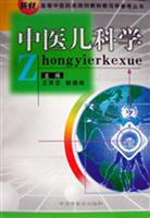 中医儿科学